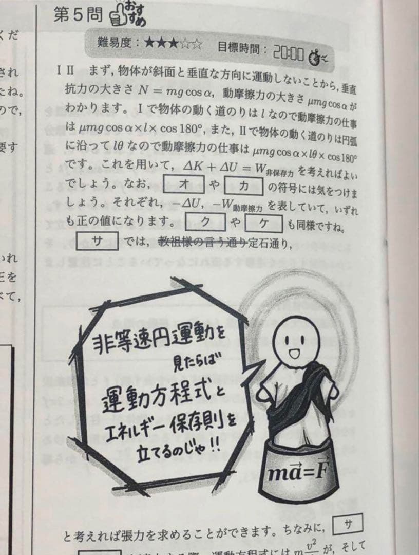 鉄緑会　高3 物理　久保先生　発展講座問題集解説冊子　2024年度最新
