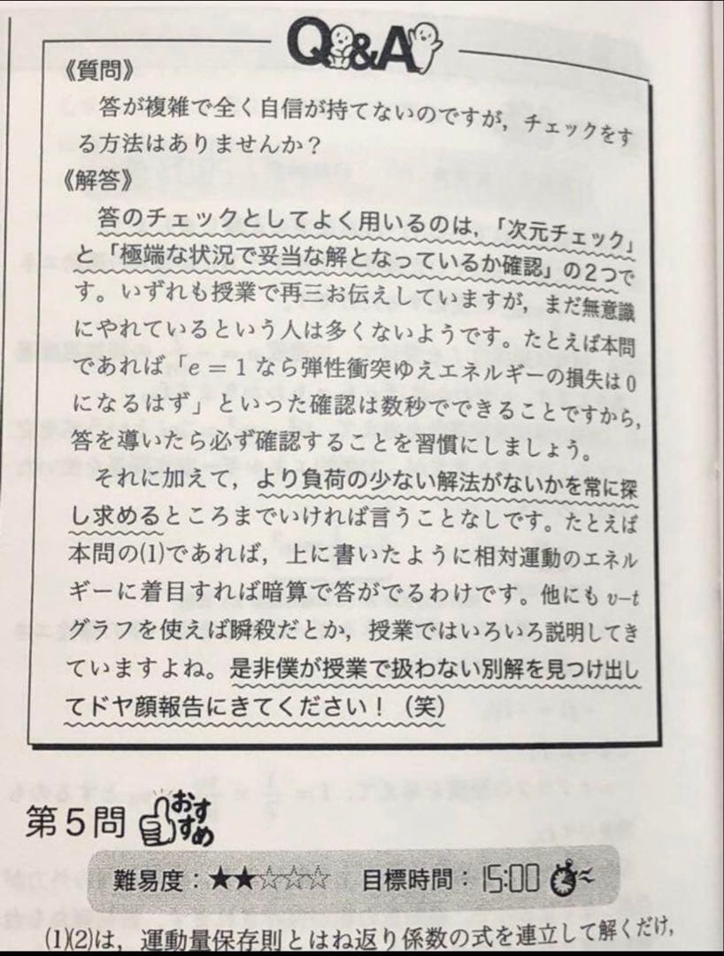 鉄緑会　高3 物理　久保先生　発展講座問題集解説冊子　2024年度最新