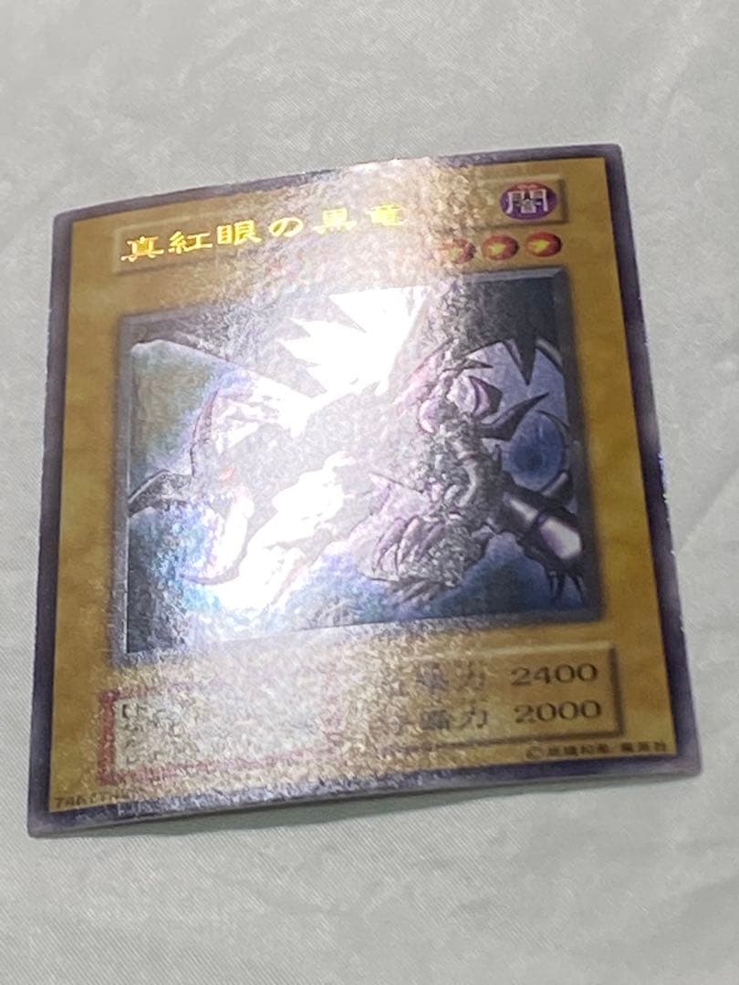 く*ん様 真紅眼の黒竜 初期　ウルトラレア　vol.3 遊戯王カード