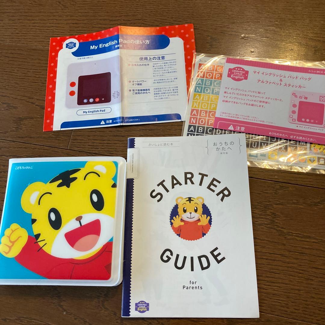 こどもちゃれんじじゃんぷEnglish 教材