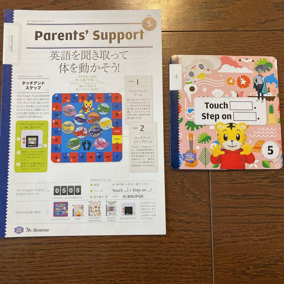 こどもちゃれんじじゃんぷEnglish 教材