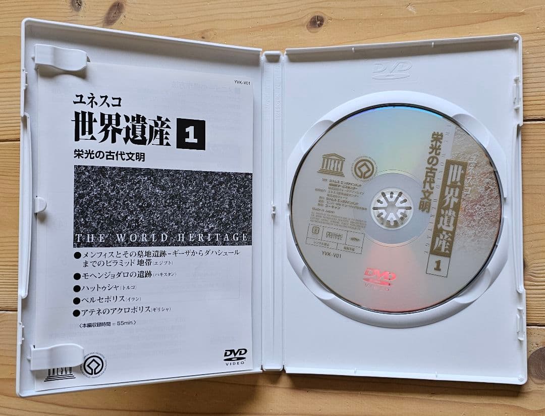 ユーキャン『ユネスコ世界遺産』のDVD10巻セット＆フォトアルバム＆鑑賞ガイド