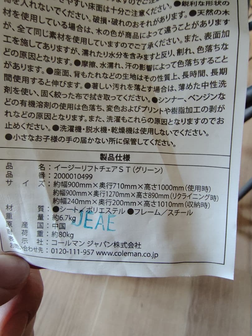 k*u様 Coleman 折りたたみチェア リクライニング　イージーリフトチェア