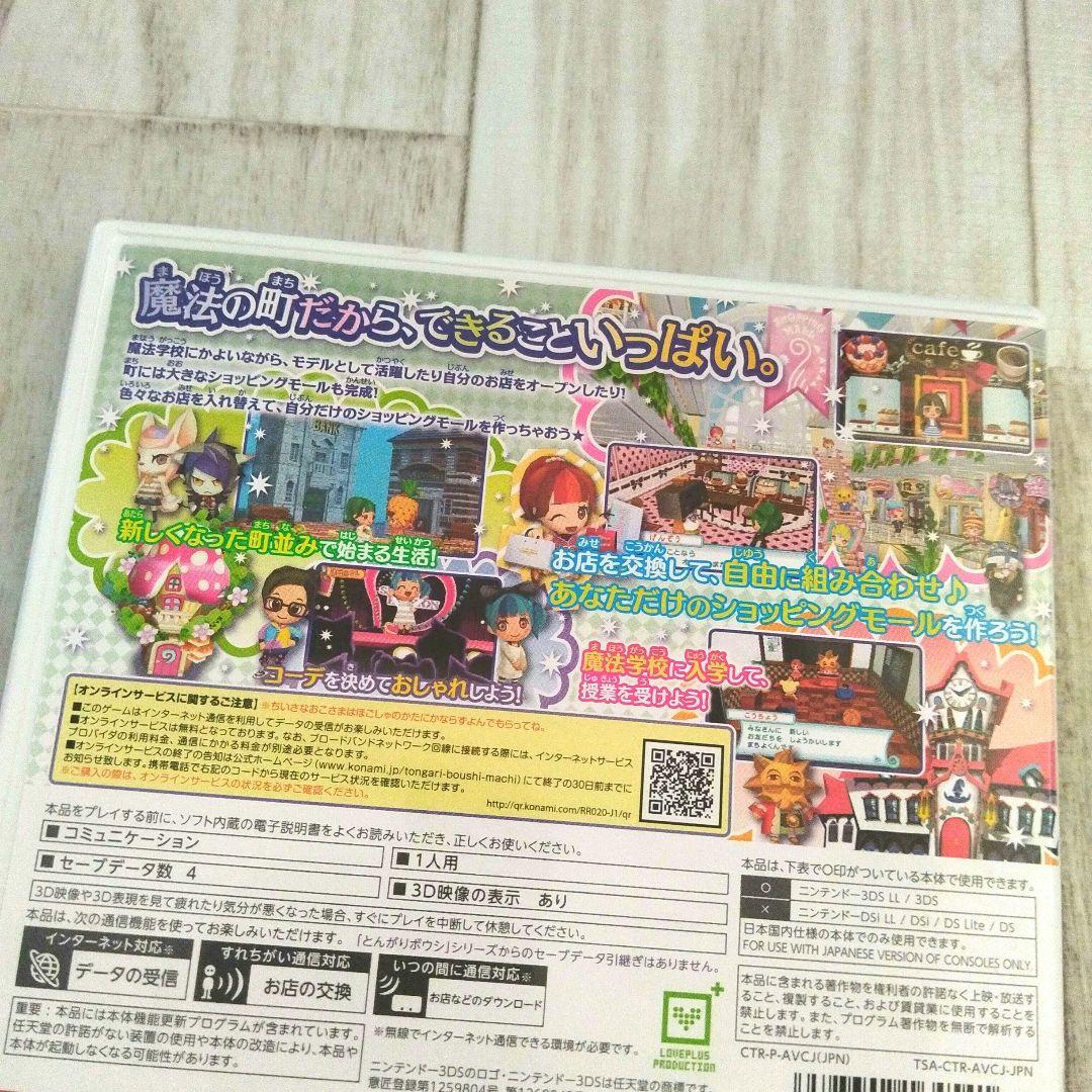 とんがりボウシと魔法の町 ニンテンドー3DS