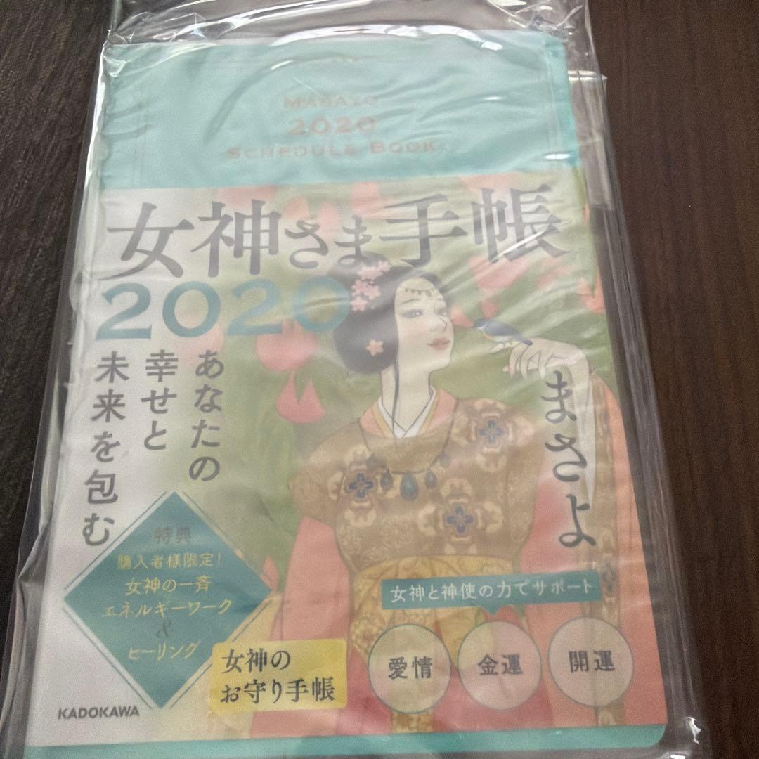新品まさよ/ダイアリー手帳2019〜2022、2024年の5冊まとめ、バラ売り✖️