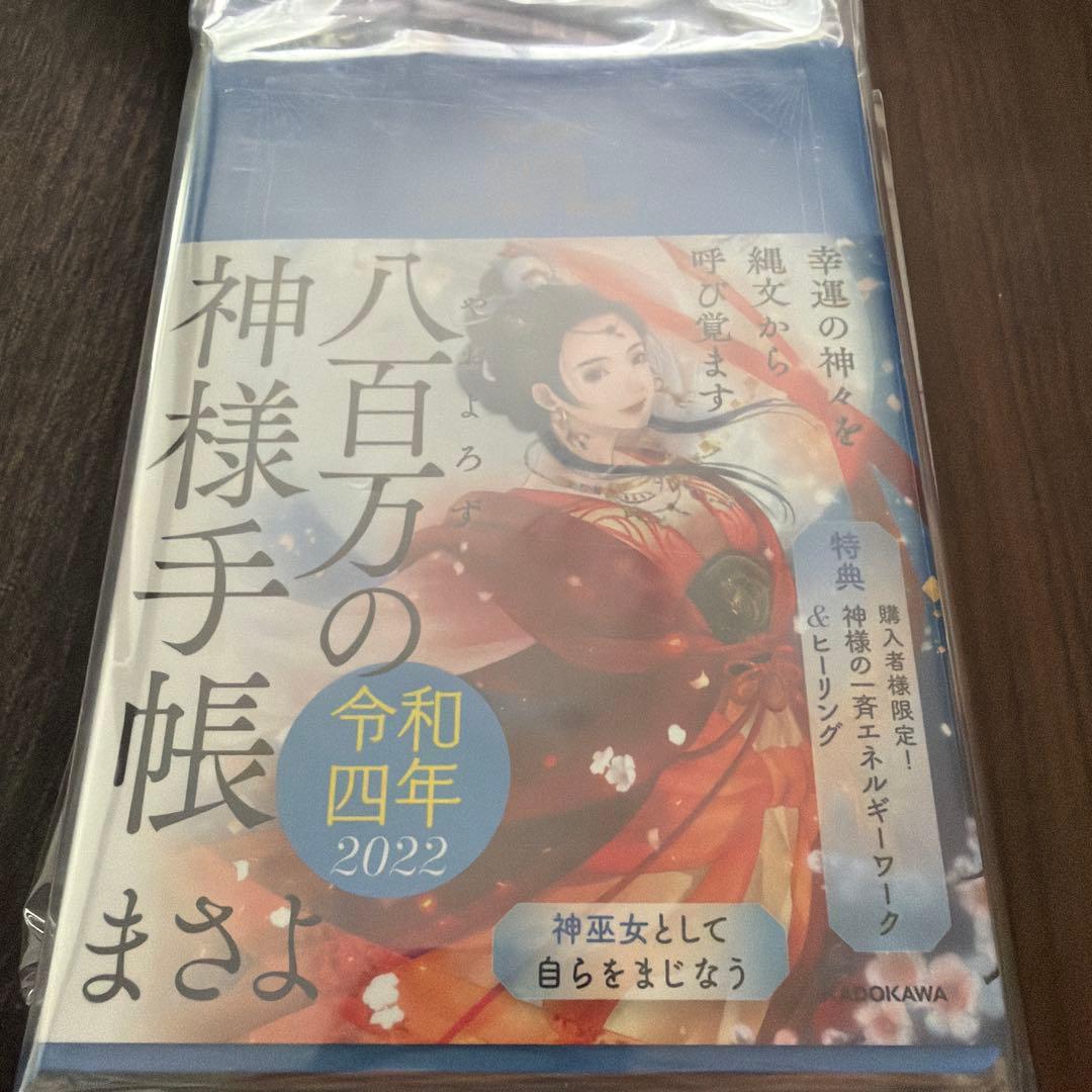 新品まさよ/ダイアリー手帳2019〜2022、2024年の5冊まとめ、バラ売り✖️