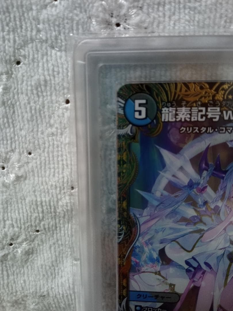 デュエルマスターズ　SR 龍素記号wD サイクルペディア 金トレ　ARS 9