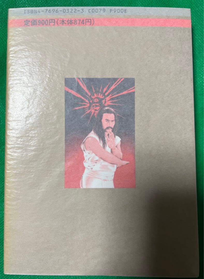 【こう書房】ケンカ必勝拳 骨法 / 作 桜井和夫、画 風忍、監修 堀辺正史