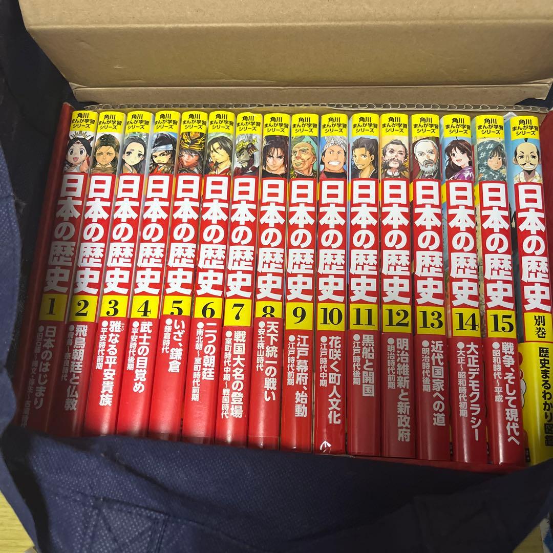 日本の歴史 全15巻 + 別巻1冊 セット