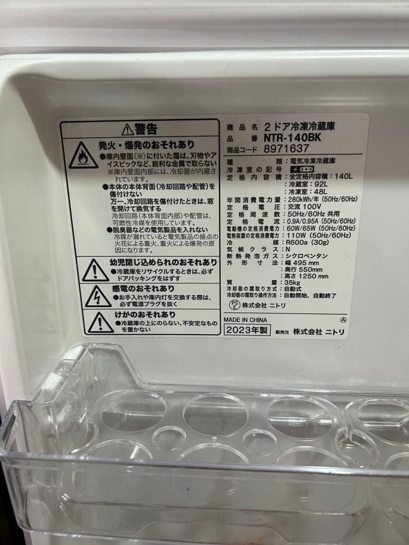 【配送可】冷蔵庫　140L 2023年製　ニトリ NTR-140BK