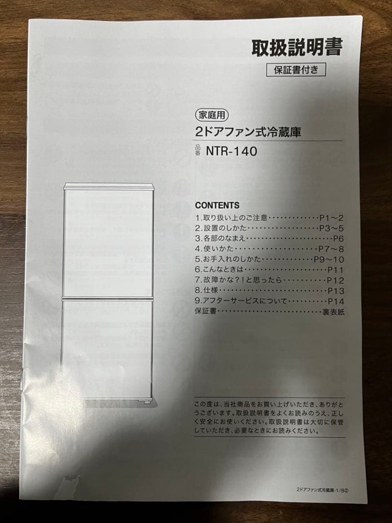 【配送可】冷蔵庫　140L 2023年製　ニトリ NTR-140BK