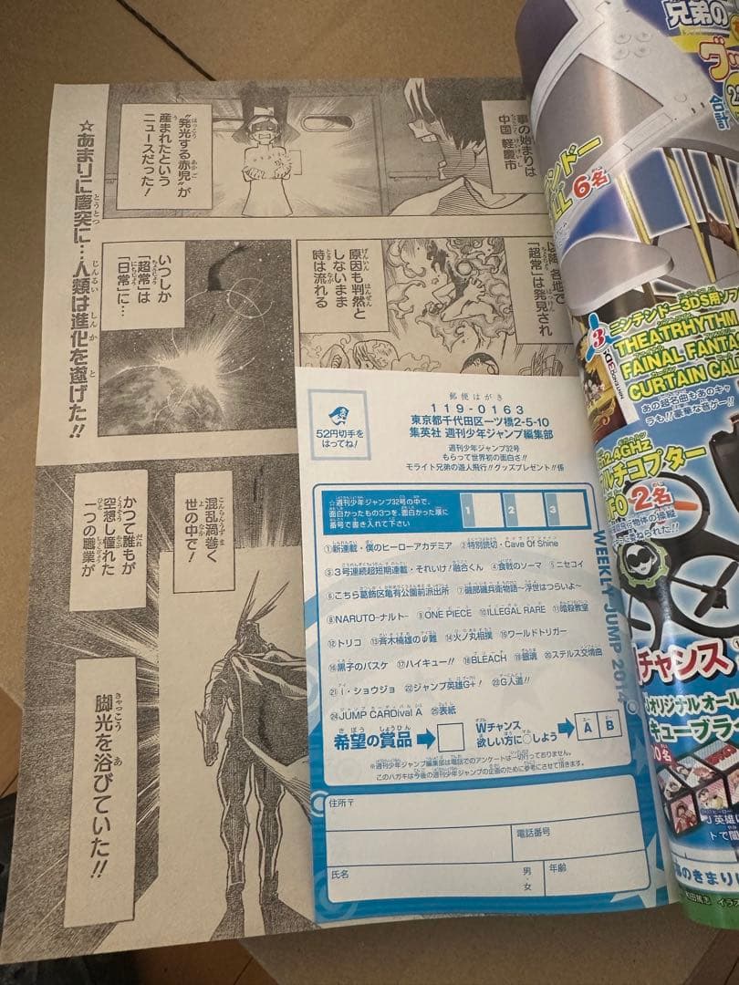 H*M様 週刊少年ジャンプ 2014年32号　 僕のヒーローアカデミア新連載・初