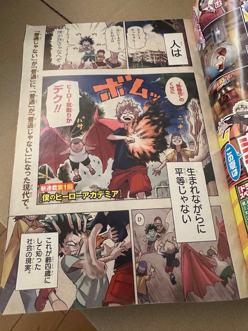 H*M様 週刊少年ジャンプ 2014年32号　 僕のヒーローアカデミア新連載・初