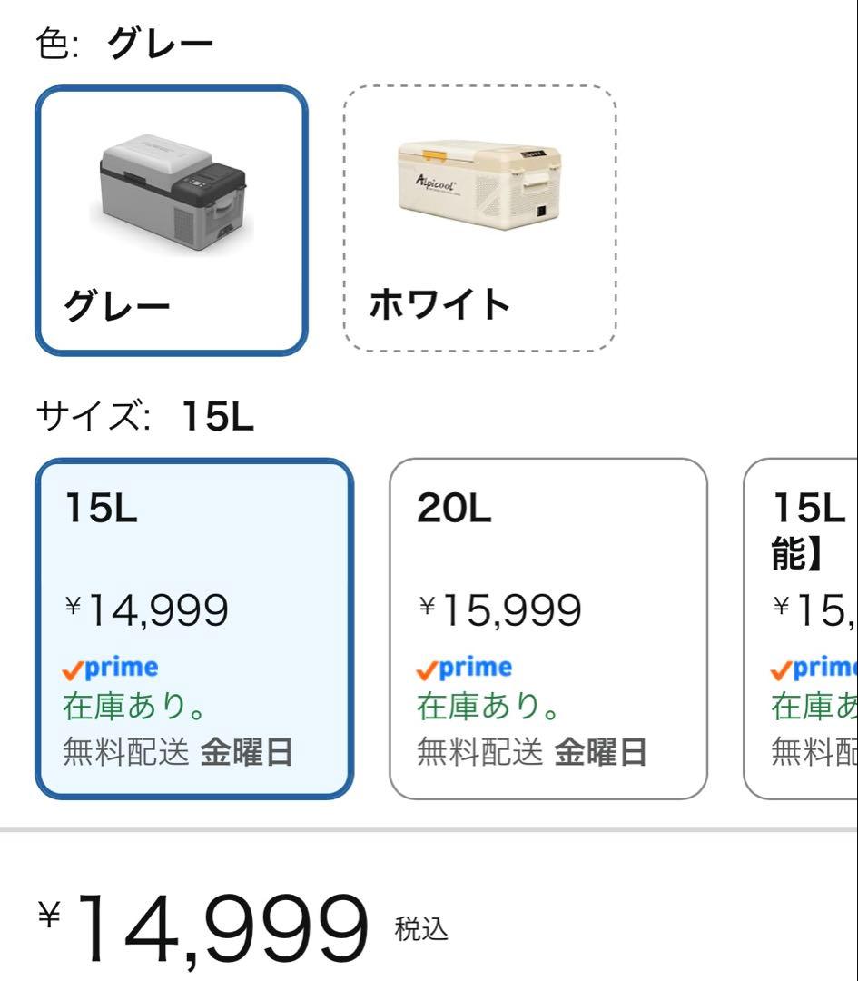 Alpicool 車載冷蔵庫　C15 美品　15L