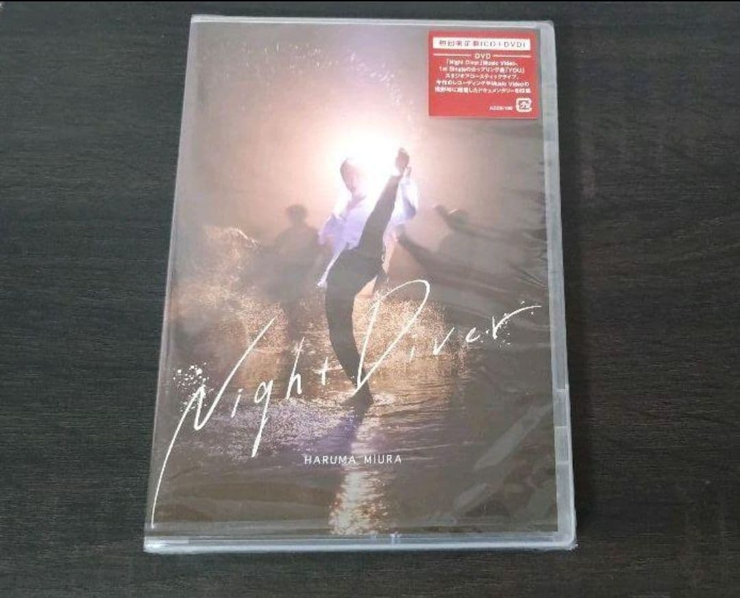 三浦春馬くん 日本製  NightDiver初回限定盤 セット売り