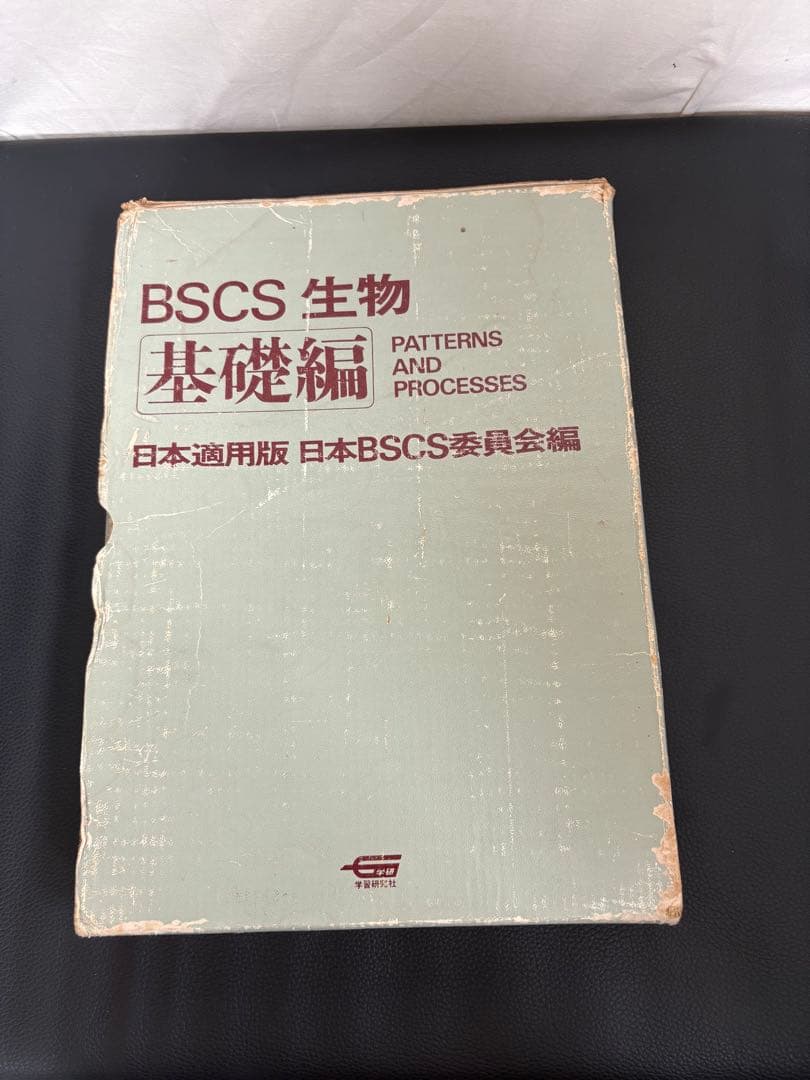 BSCS 生物シリーズ 6冊セット