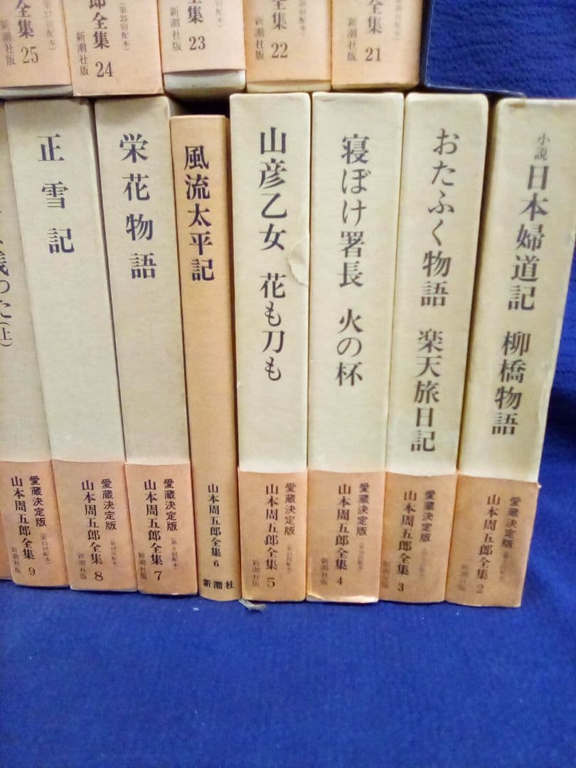 (愛蔵決定版) 山本周五郎全集(全30巻) (1)(13)巻欠 (28冊セット)