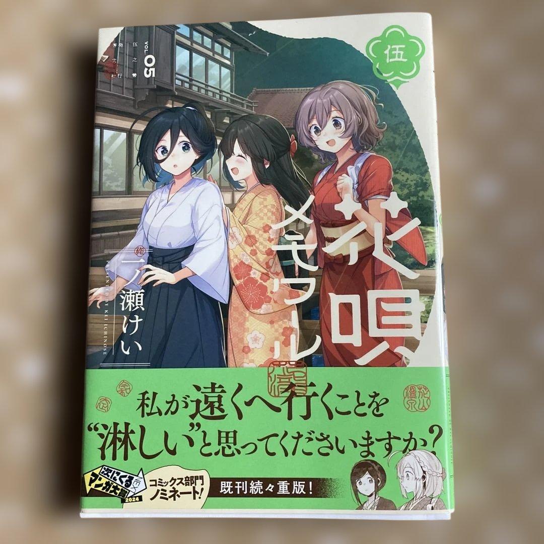 花唄メモワール 5 イラストサイン本