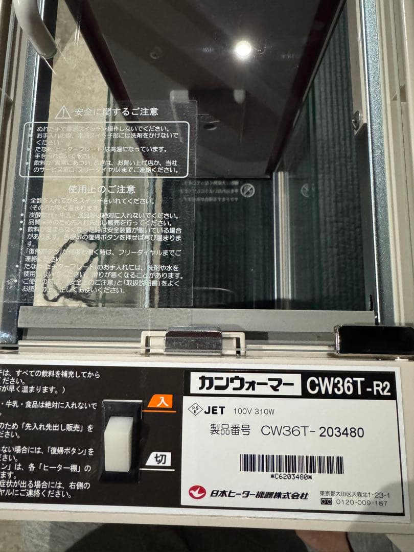 【SS】ホットドリンク　カンウォーマー　日本ヒーター CW36T-R2 缶