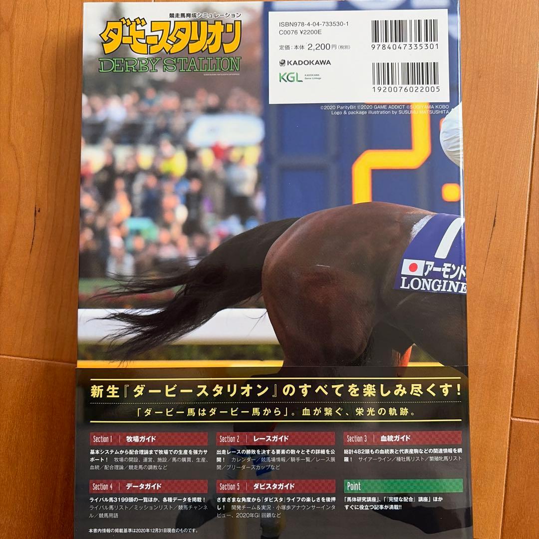 【美品】ダービースタリオン Switchソフト 公式全書セット