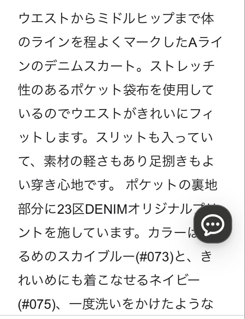 23区DENIMスカート大きいサイズ自由区アンタイトルアンフィーロICB