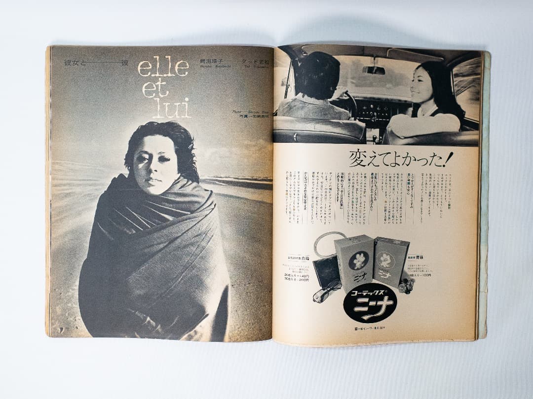 ビンテージ anan 創刊号 1970年 ELLE 平凡出版 三島由紀夫