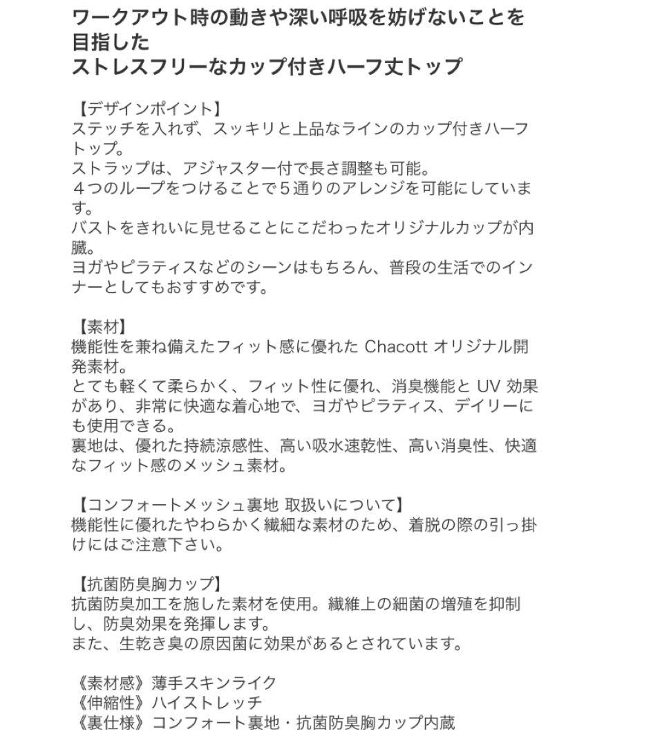 Chacott BALANCE スキントップ　スキンレギンス　C BASIC M