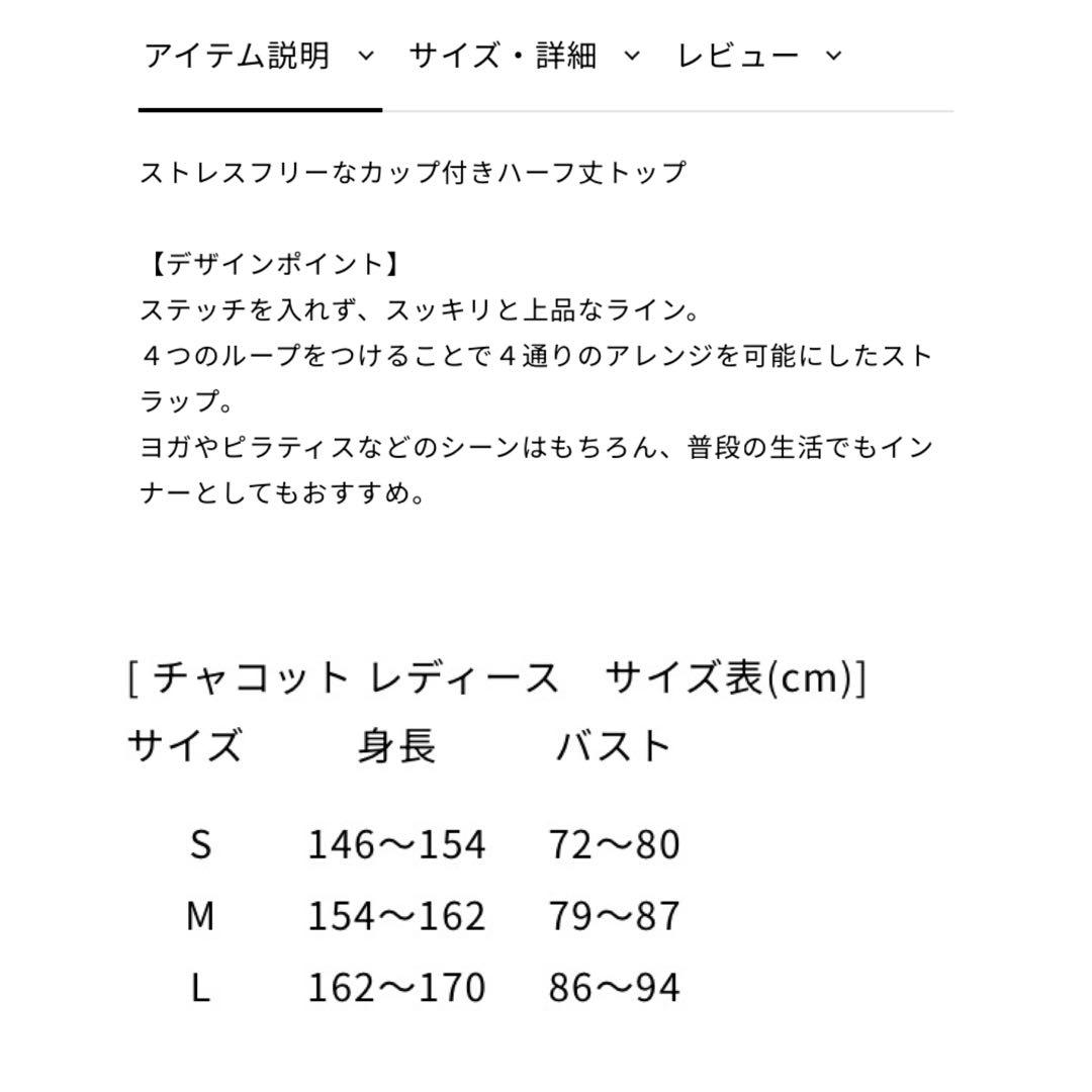 Chacott BALANCE スキントップ　スキンレギンス　C BASIC M