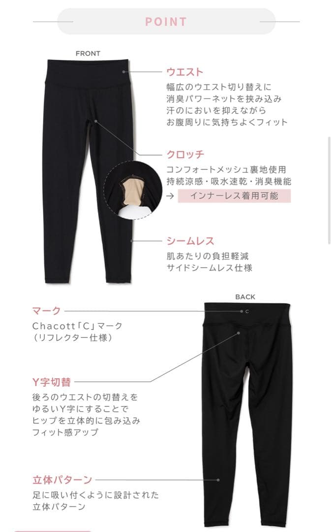 Chacott BALANCE スキントップ　スキンレギンス　C BASIC M