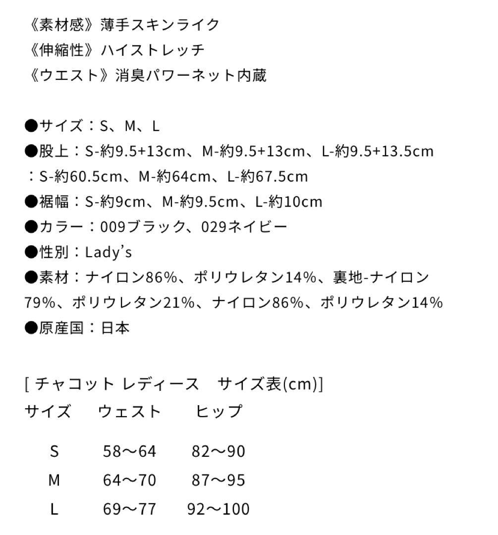 Chacott BALANCE スキントップ　スキンレギンス　C BASIC M