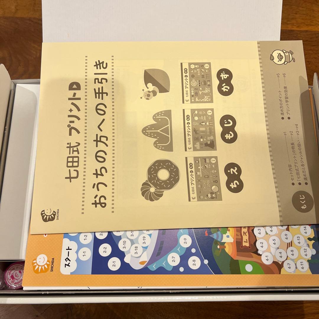 七田式プリントD ちえもじかず