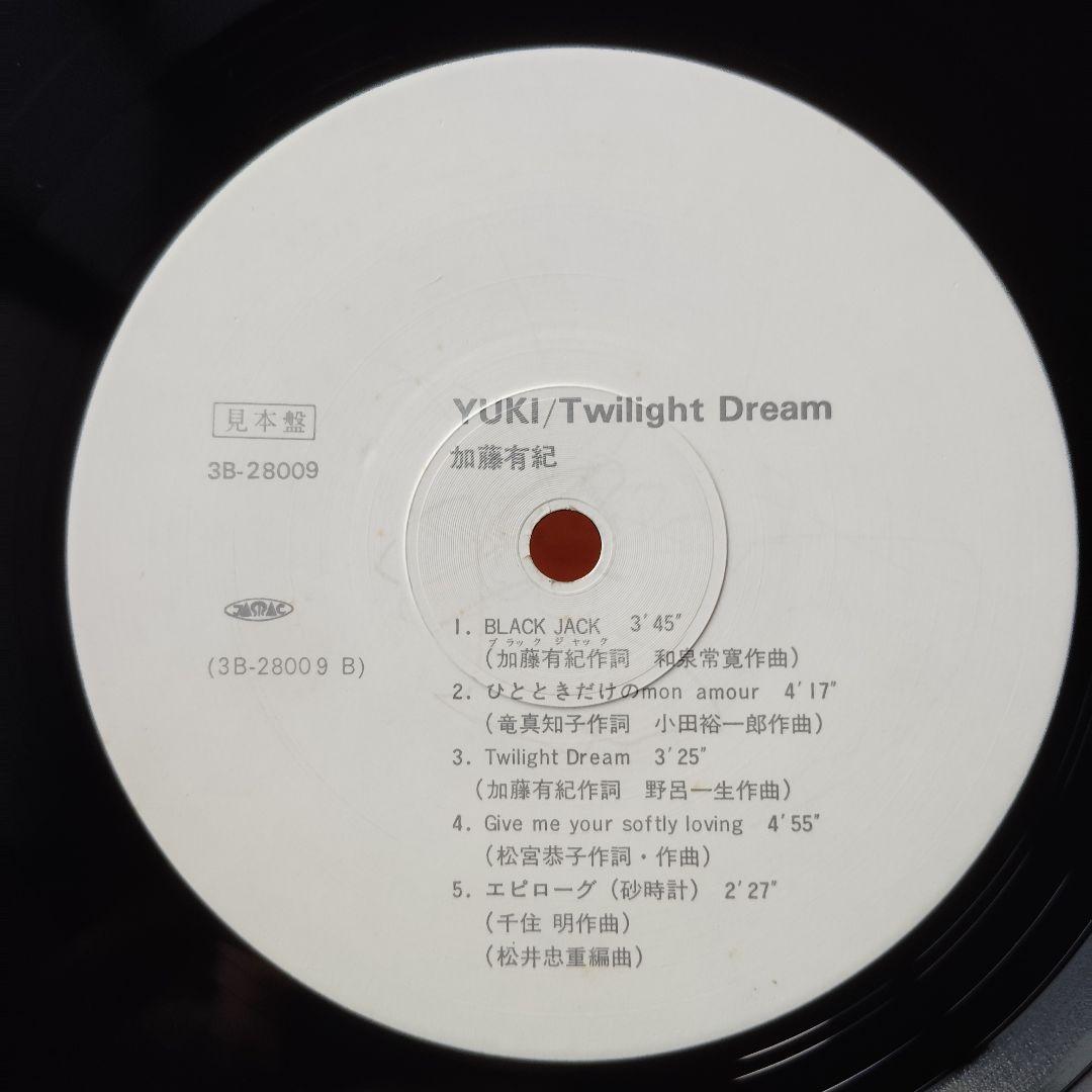 加藤有紀 YUKI Twilight Dream 見本盤 レコード