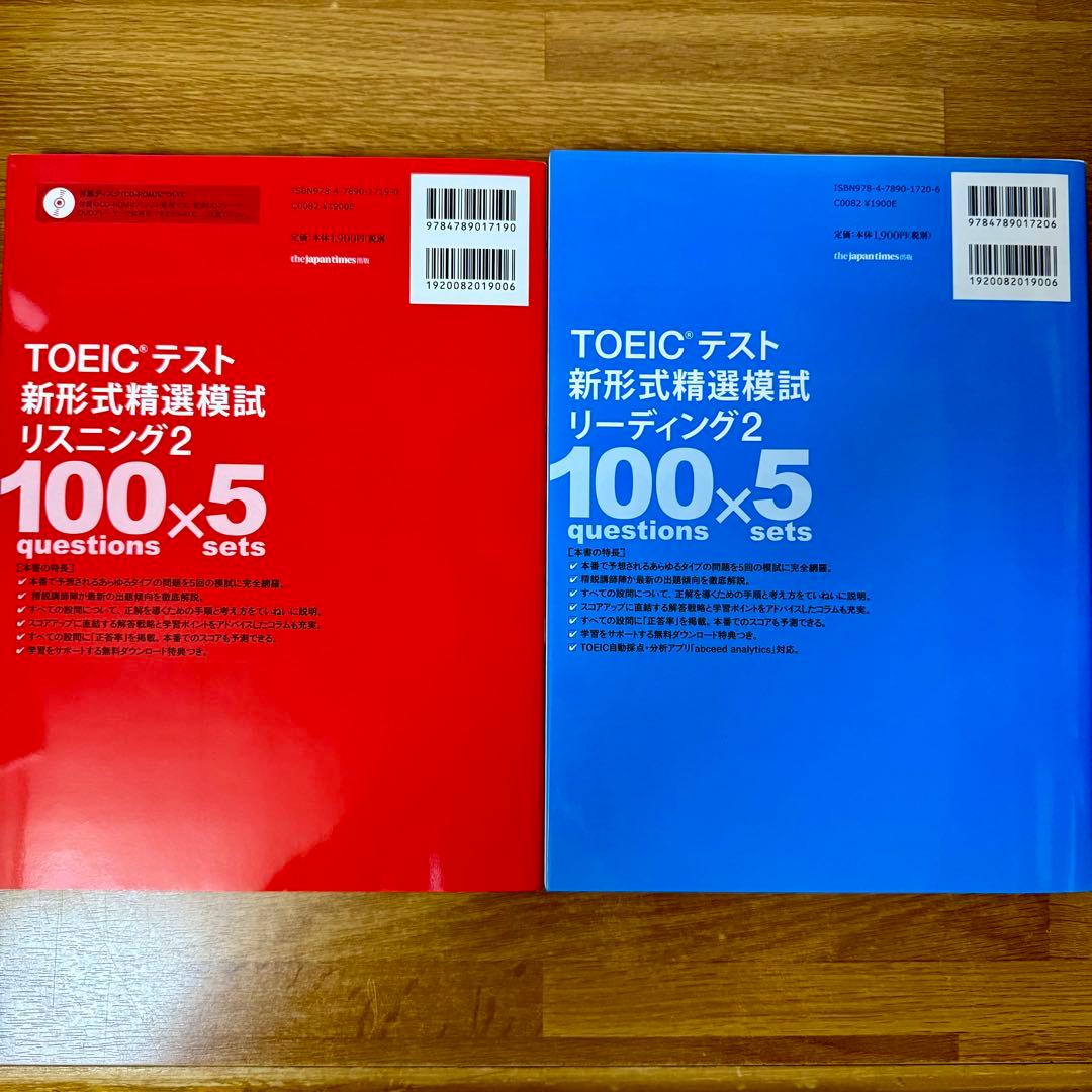 新品 未使用TOEIC L&R 新形式 精選模試 6冊セット
