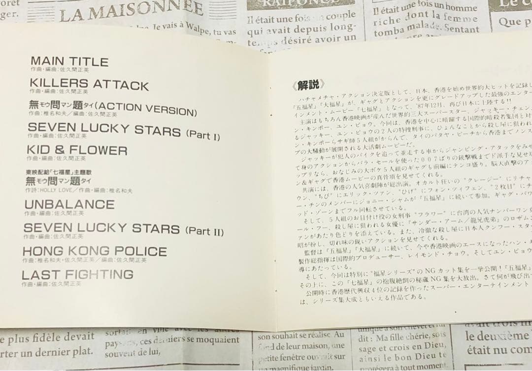ジャッキー・チェン 無問題 CD 七福星 #サモハンキンポー ユン・ピョウ