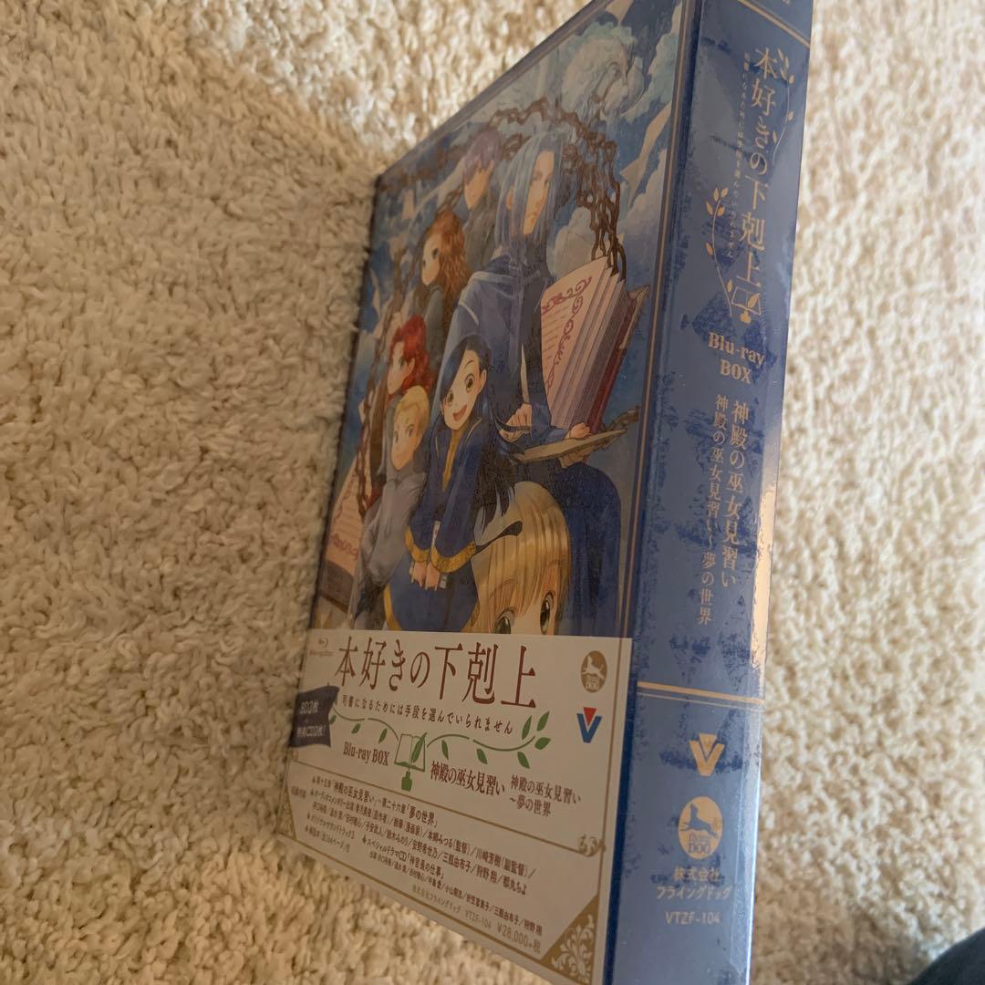 本好きの下剋上 司書になるためには手段を選んでいられません Blu-ray B…