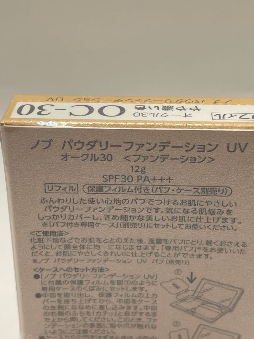ノブ パウダリーファンデーション UVオークル30・3個セット
