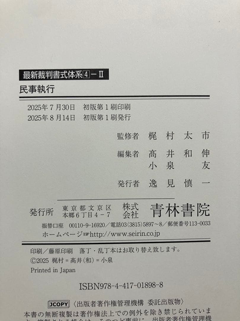 【裁断済】民事執行　１・２セット （最新裁判書式体系　４）