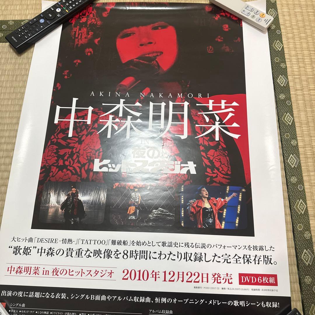 中森明菜　ポスター3枚セット　ザベストテン　ヒットスタジオ　グッズ