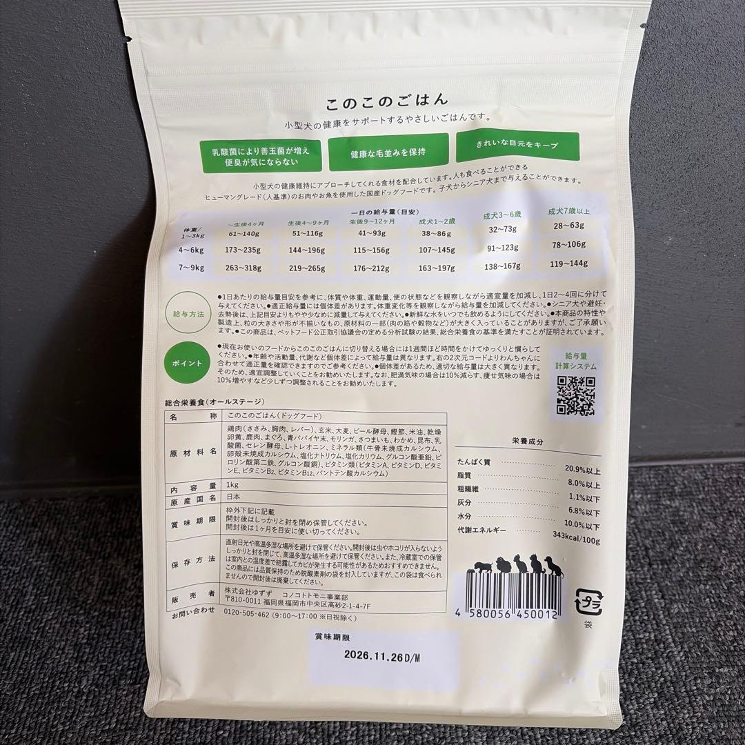 このこのごはん　2袋セット