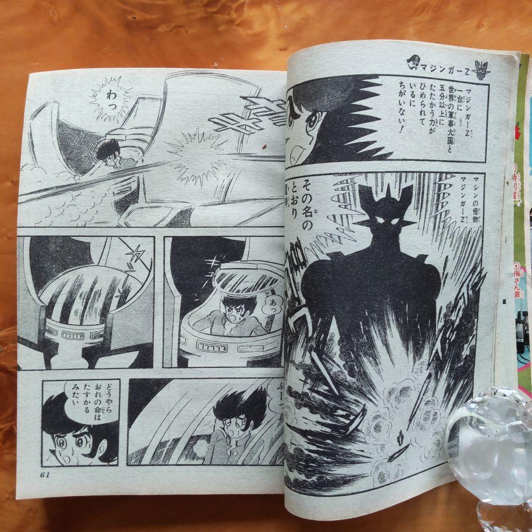 週刊少年ジャンプ1972年45号∕男一匹ガキ大将∕永井豪 マジンガーZ掲載∕希少