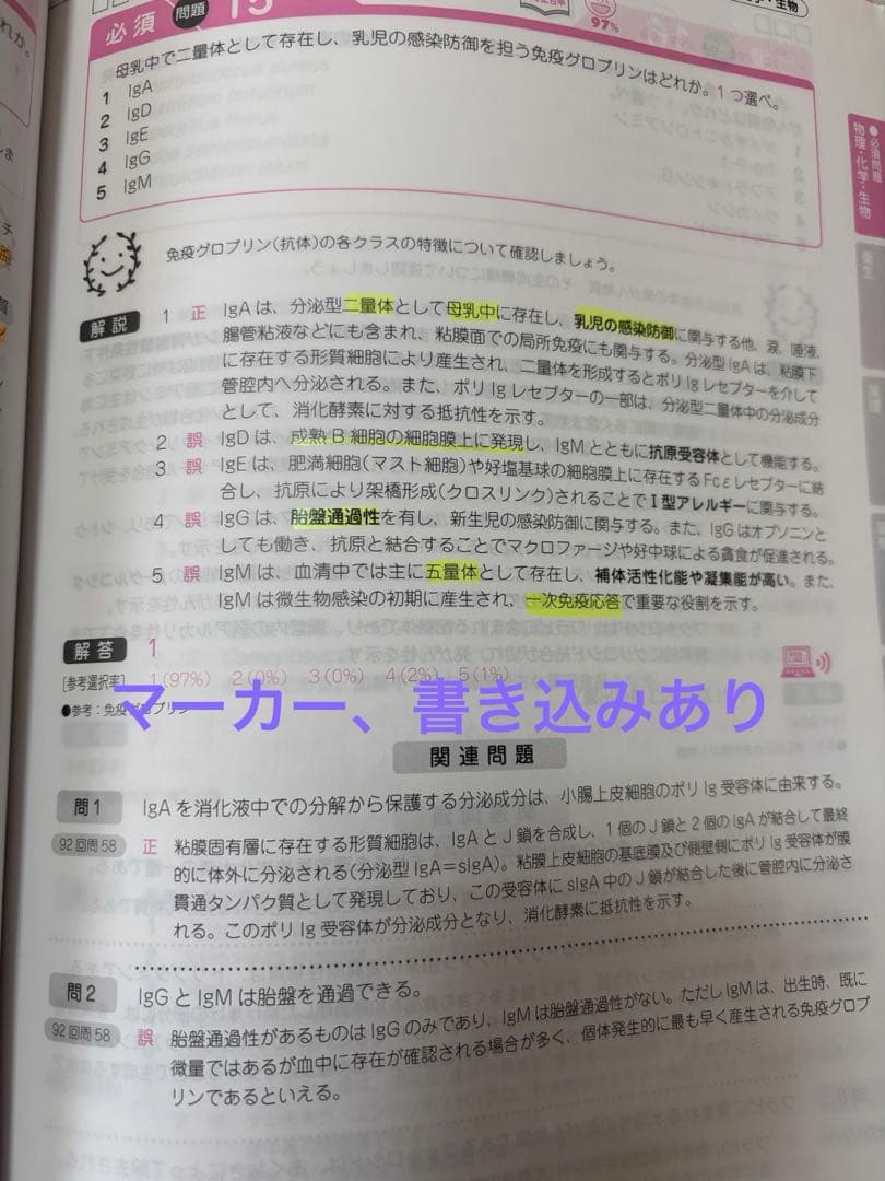回数別既出問題集　薬剤師国家試験　第99-110回