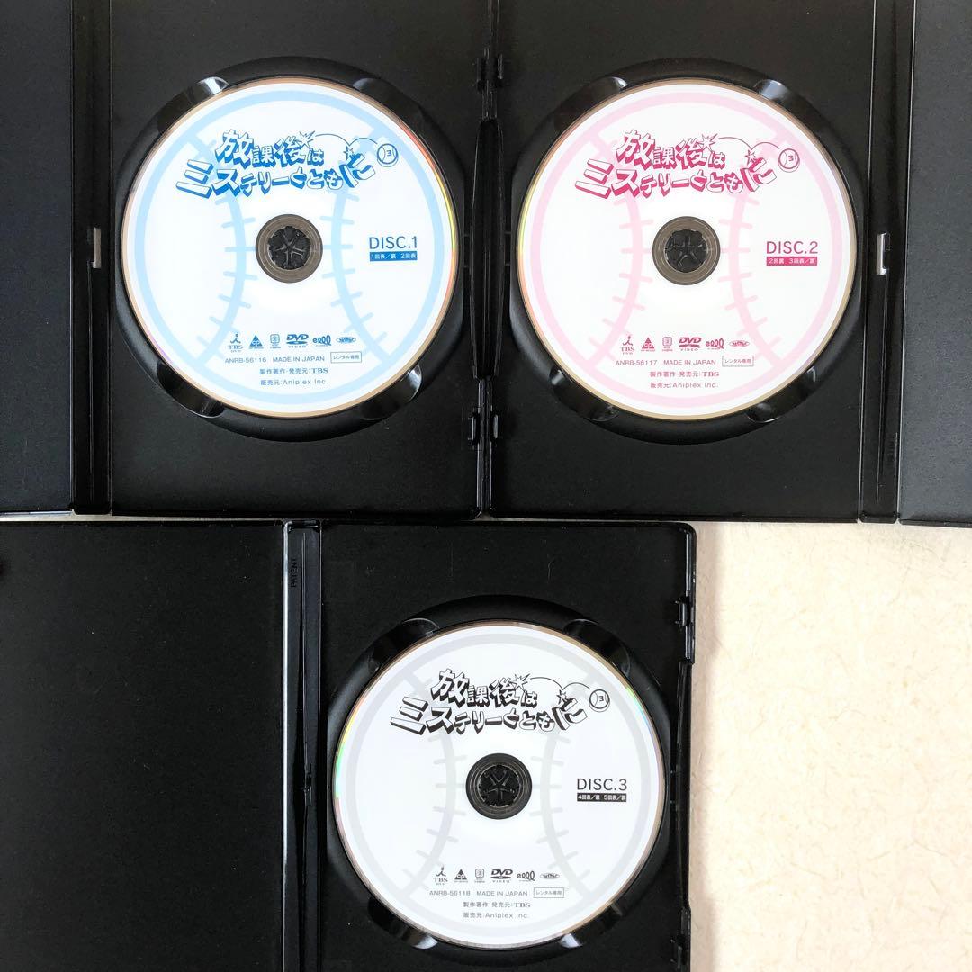 放課後はミステリーとともに 全３巻 DVDレンタル落ち