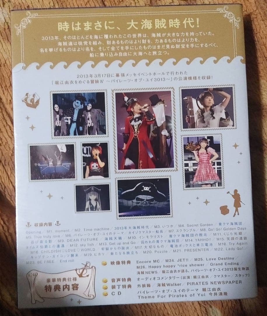 【新品未開封品】堀江由衣をめぐる冒険Ⅳ～パイレーツ・オブ・ユイ 3013～
