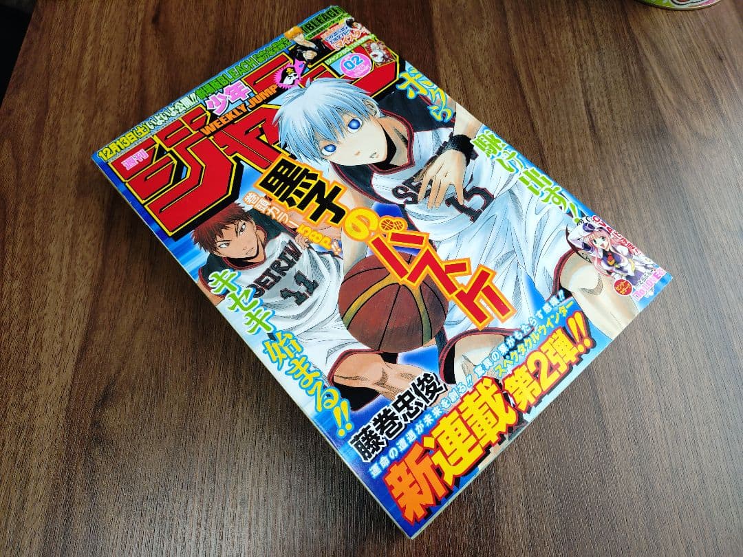 【週刊少年ジャンプ2009年2号】新連載　黒子のバスケ