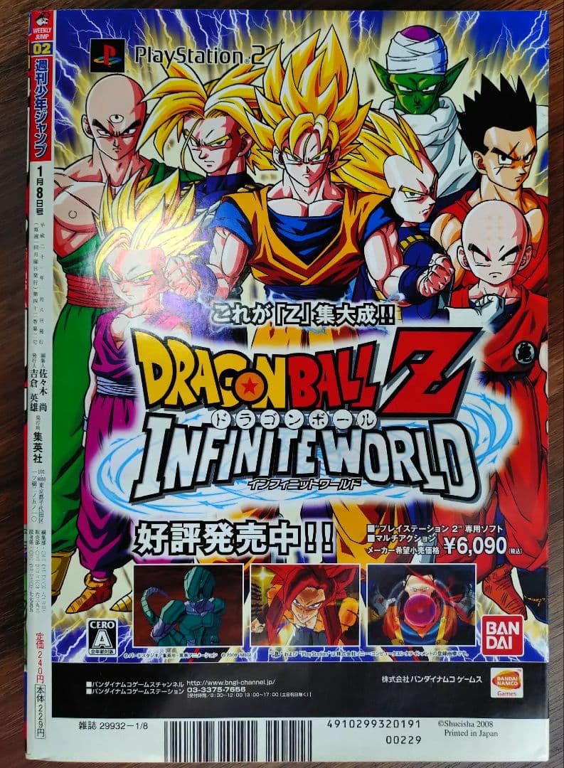 【週刊少年ジャンプ2009年2号】新連載　黒子のバスケ