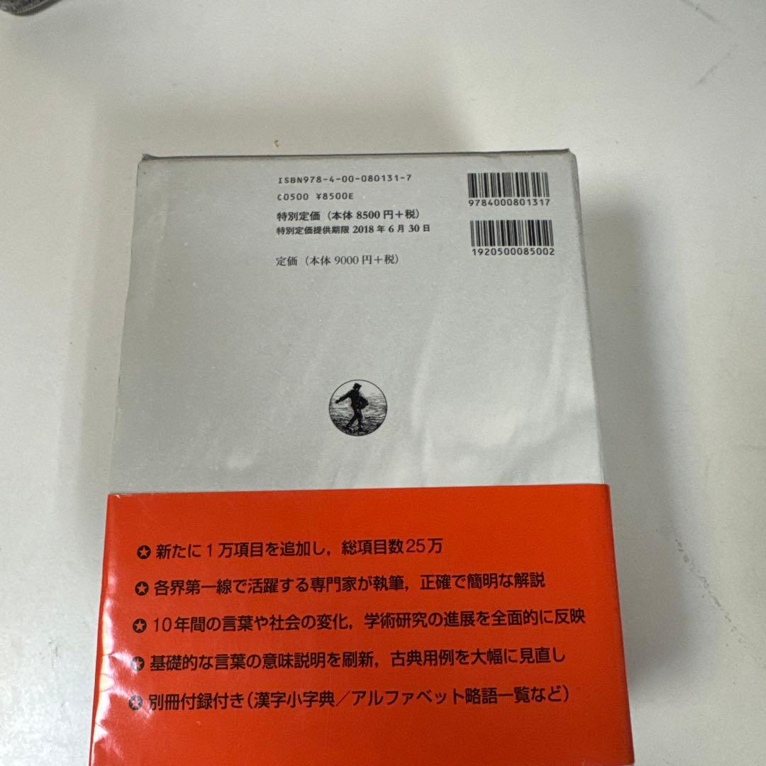 419 広辞苑 第七版