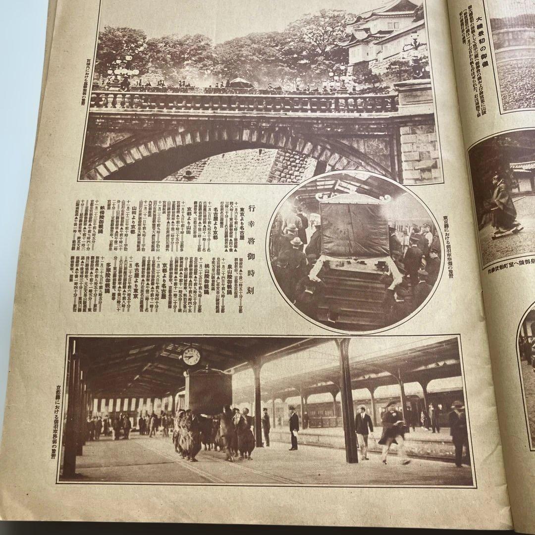 御大禮画報　第一輯　第二輯 第三輯　昭和3年発行