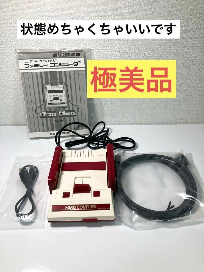 【極美品】ニンテンドークラシックミニ ファミリーコンピュータ【内蔵30タイトル】