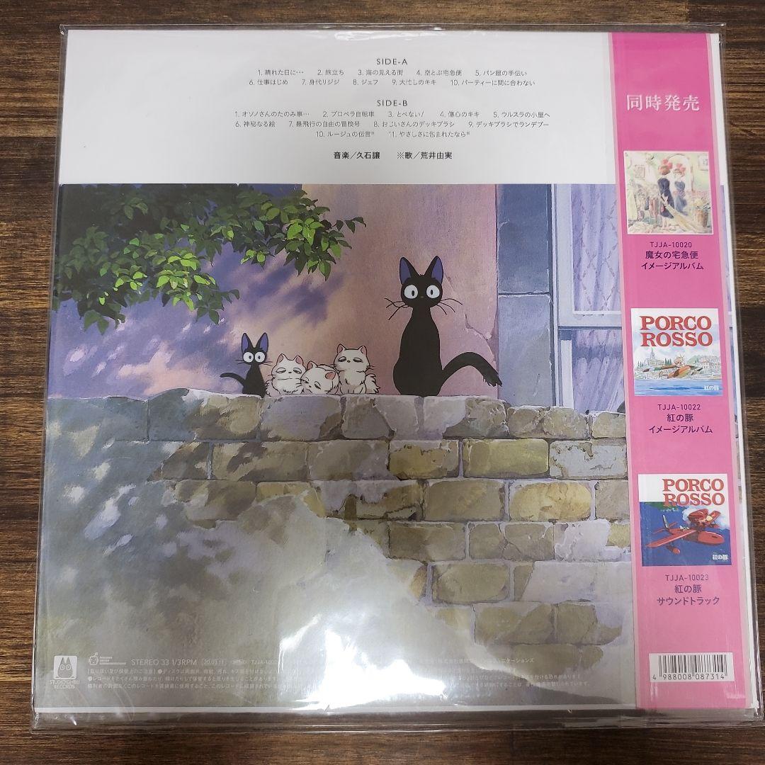 【新品　帯付き！】魔女の宅急便/サントラ音楽集　LPレコード　アナログ盤