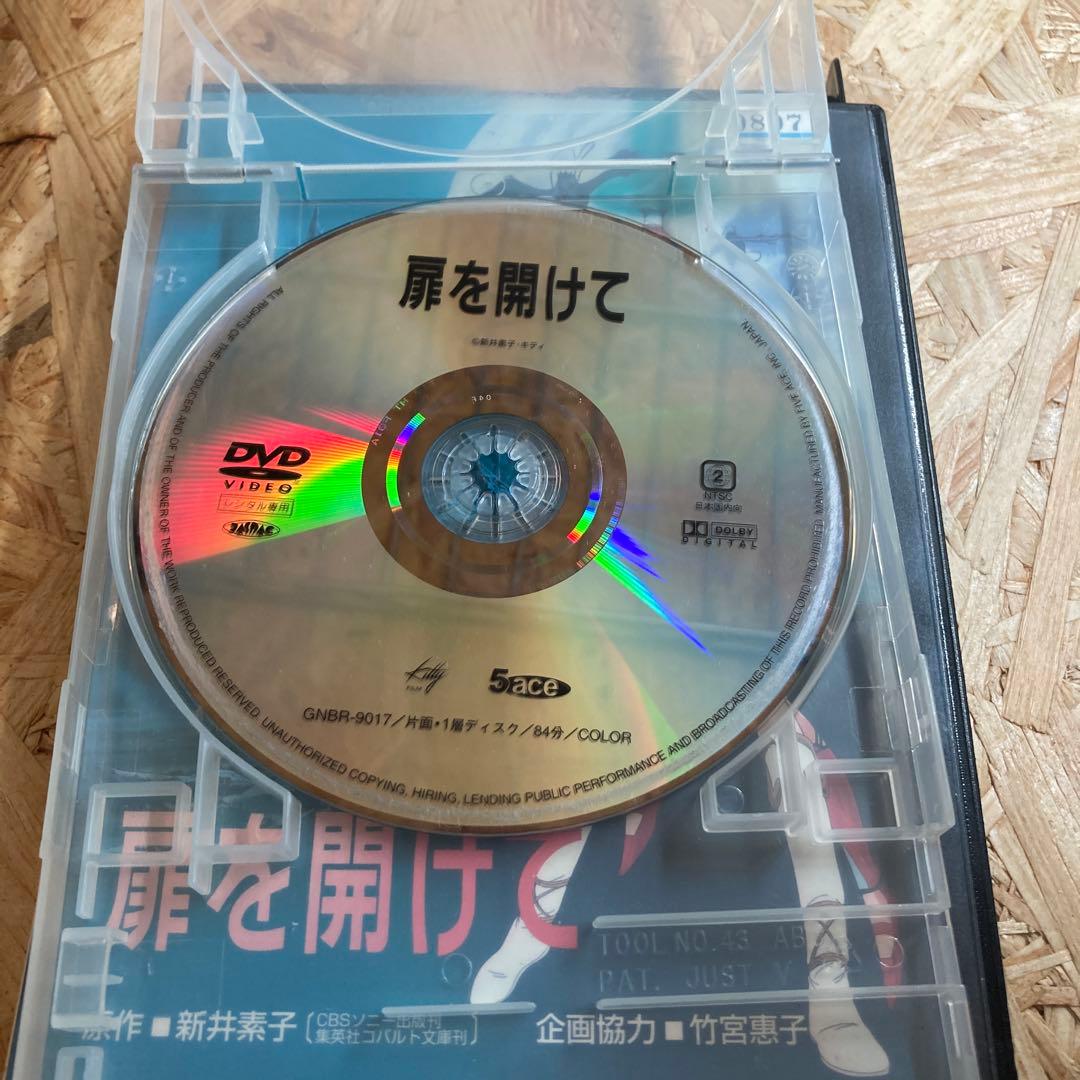 扉を開けて DVD レンタル落ち